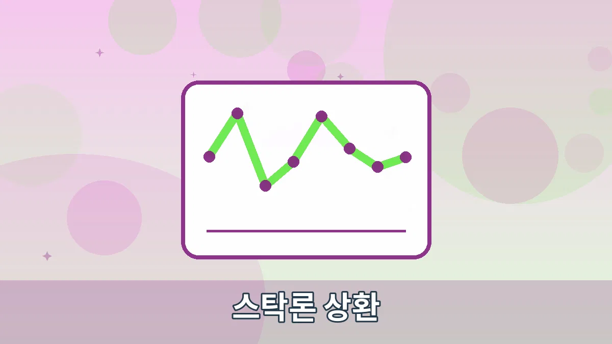 스탁론 상환 안내 이미지 4